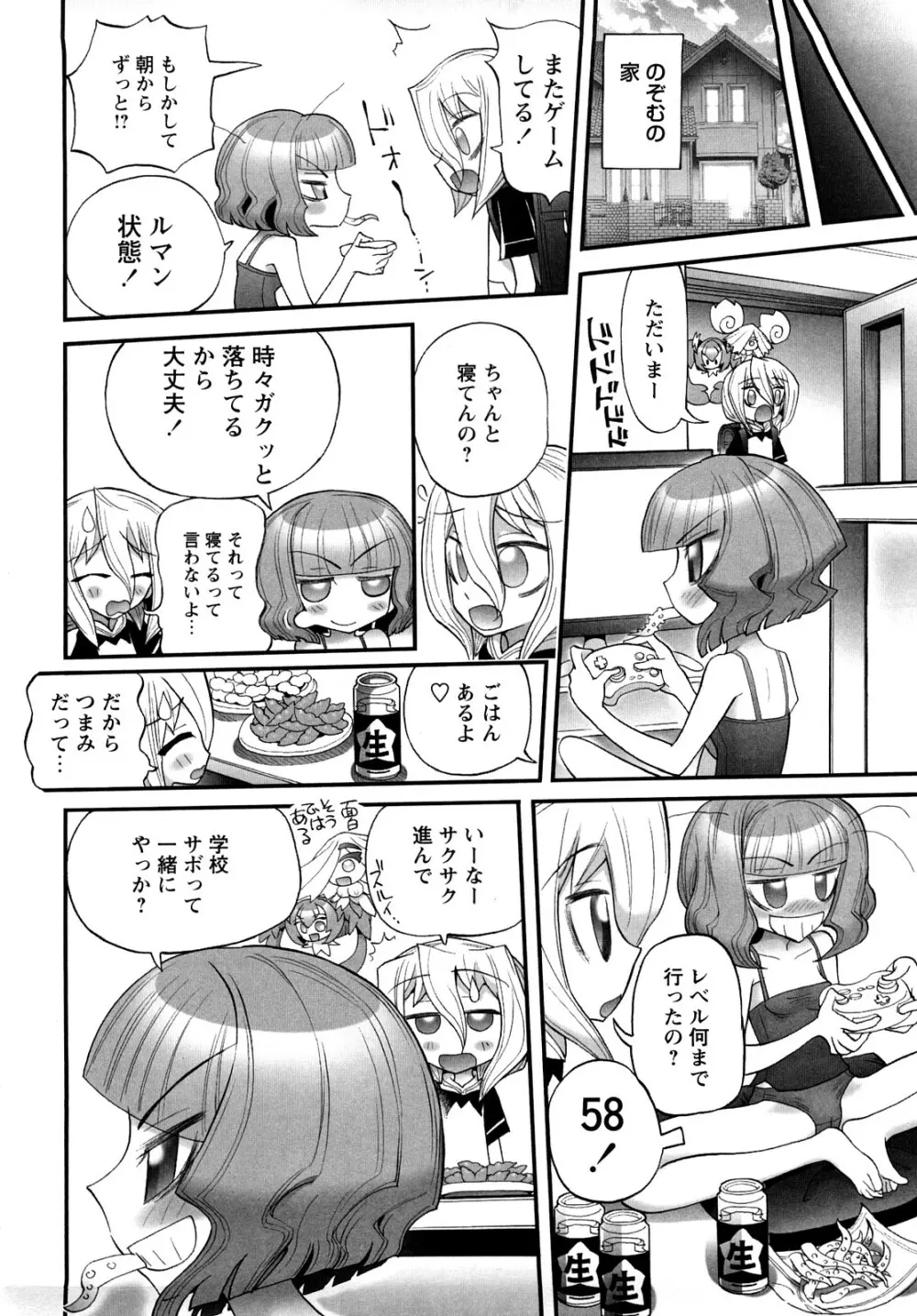 [にくきうー] たまたま -オルゴンエナジーの逆襲- 上 Page.228