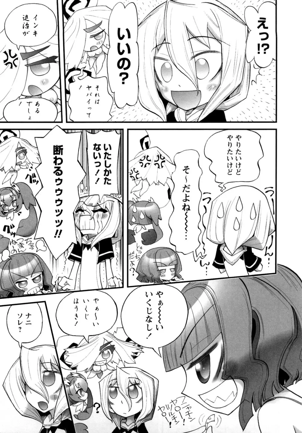 [にくきうー] たまたま -オルゴンエナジーの逆襲- 上 Page.229