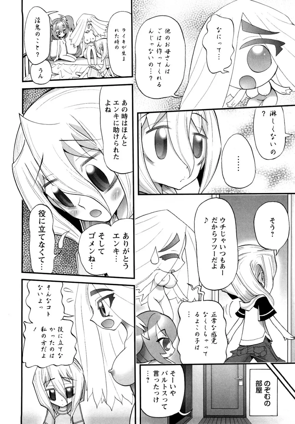 [にくきうー] たまたま -オルゴンエナジーの逆襲- 上 Page.230