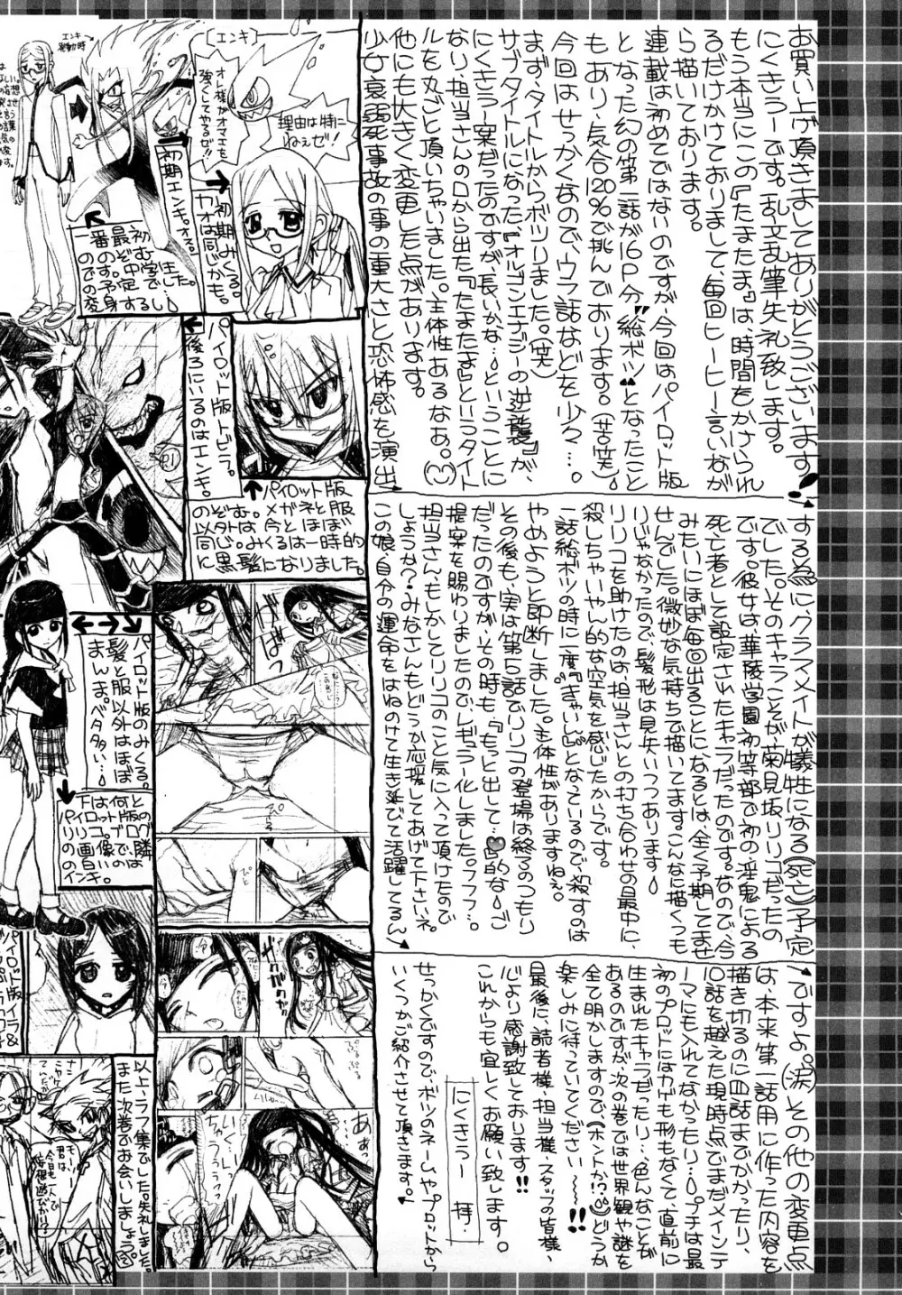 [にくきうー] たまたま -オルゴンエナジーの逆襲- 上 Page.233