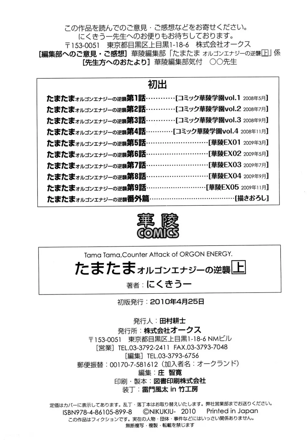 [にくきうー] たまたま -オルゴンエナジーの逆襲- 上 Page.236