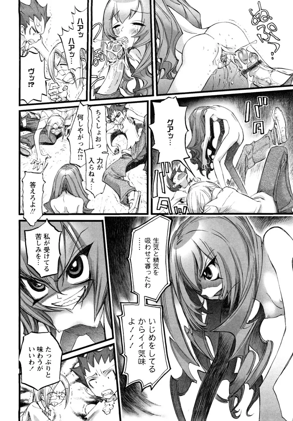 [にくきうー] たまたま -オルゴンエナジーの逆襲- 上 Page.24