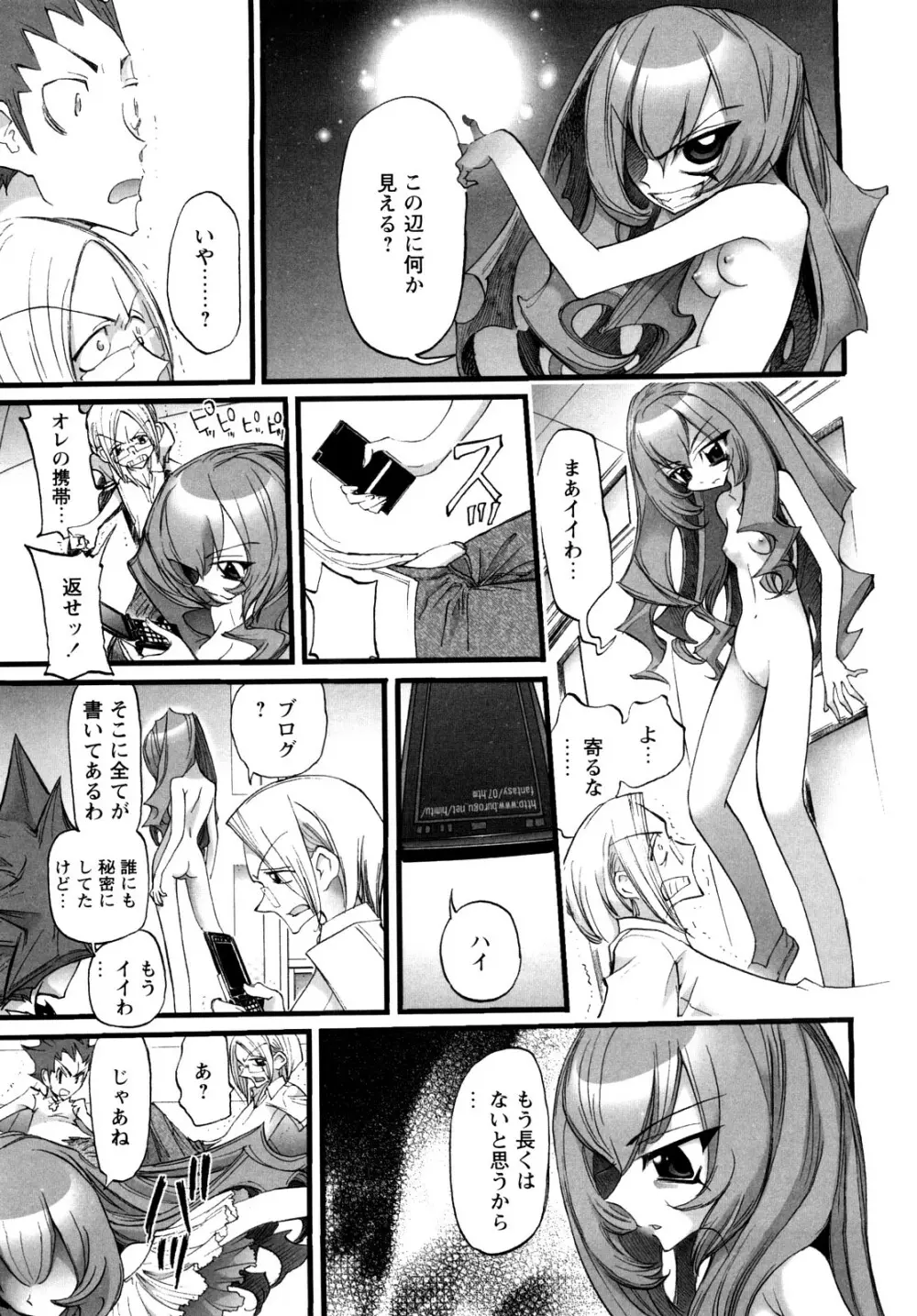 [にくきうー] たまたま -オルゴンエナジーの逆襲- 上 Page.25