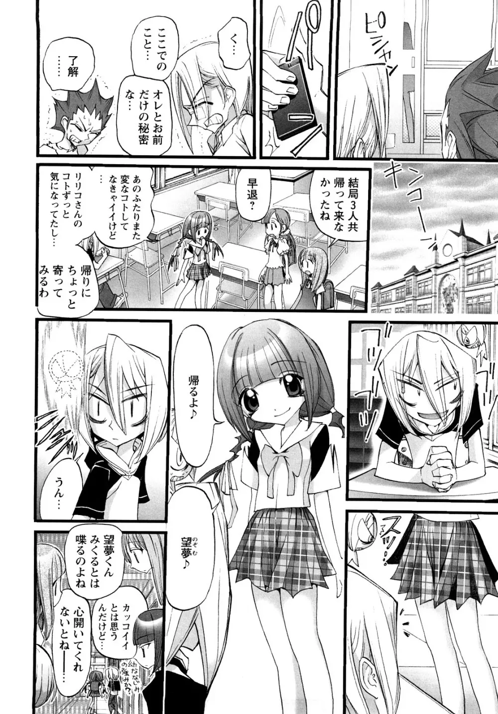 [にくきうー] たまたま -オルゴンエナジーの逆襲- 上 Page.26