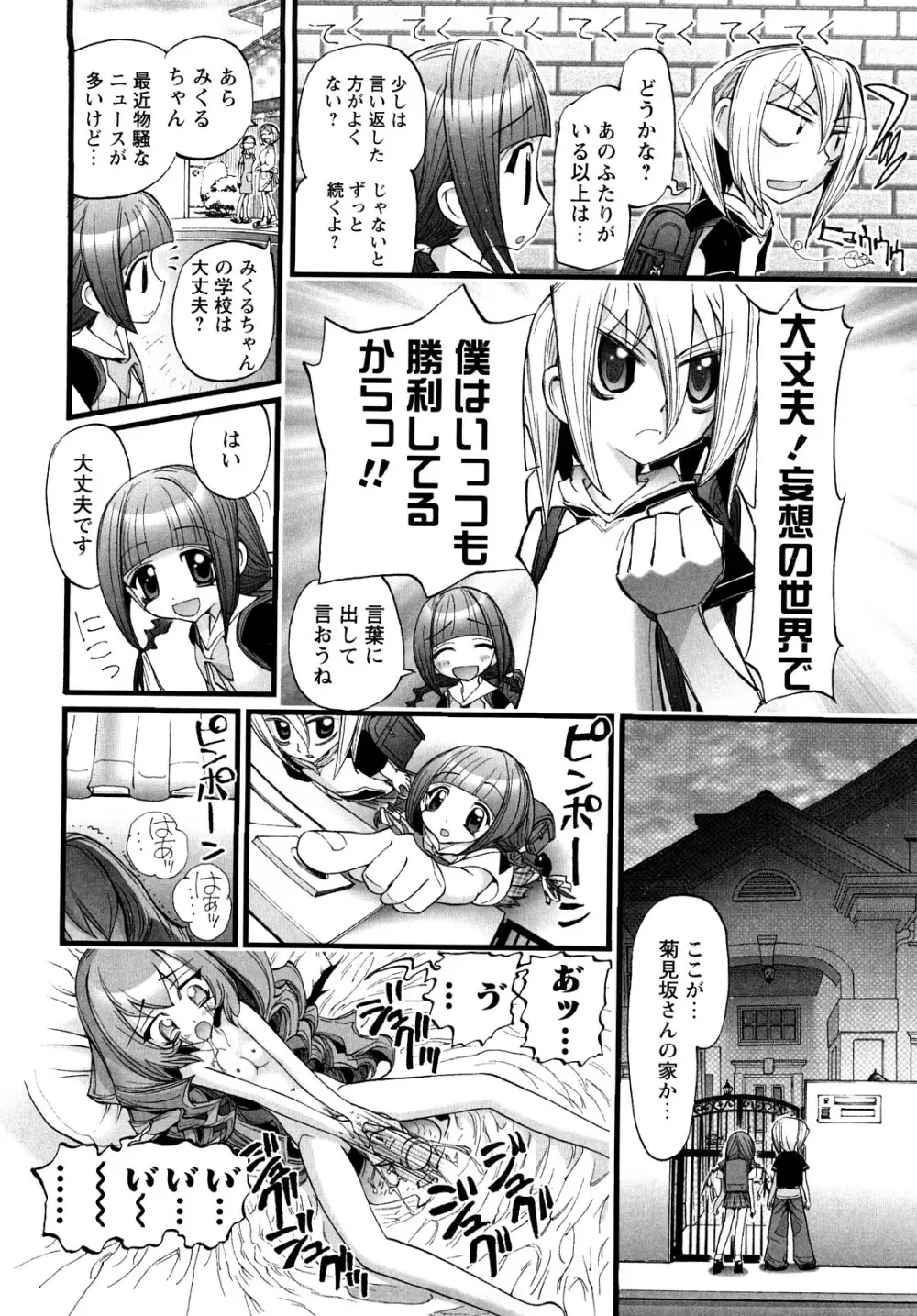 [にくきうー] たまたま -オルゴンエナジーの逆襲- 上 Page.28