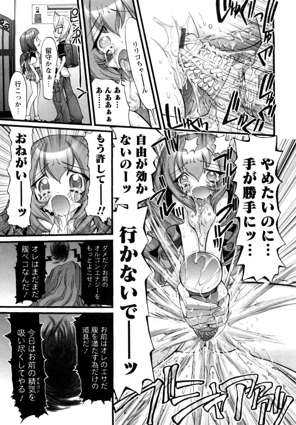 [にくきうー] たまたま -オルゴンエナジーの逆襲- 上 Page.29