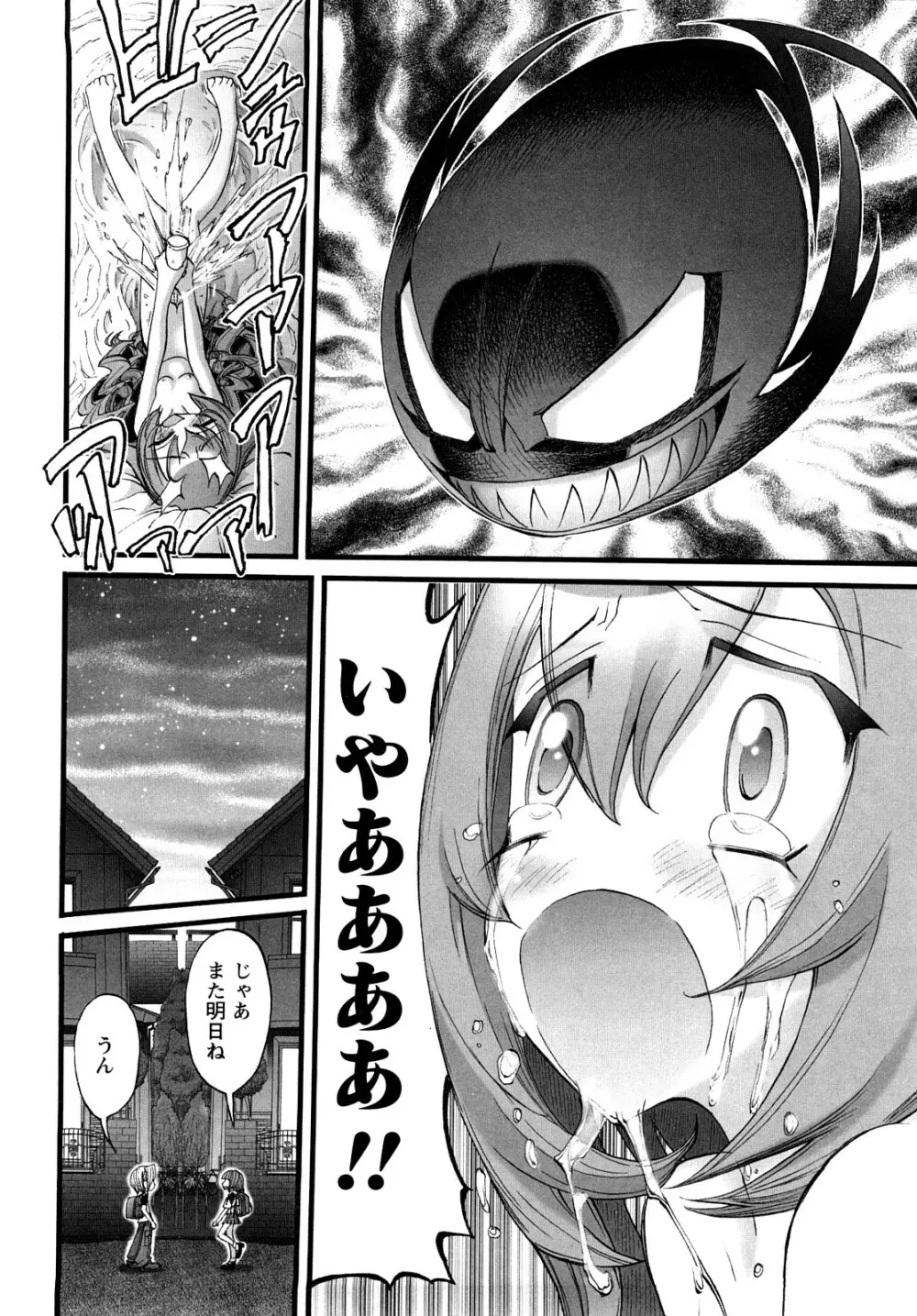 [にくきうー] たまたま -オルゴンエナジーの逆襲- 上 Page.30