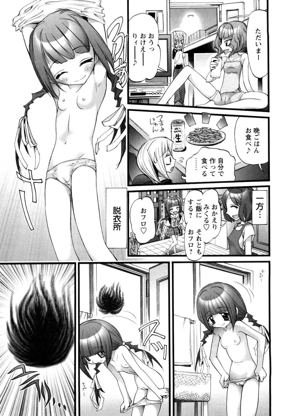 [にくきうー] たまたま -オルゴンエナジーの逆襲- 上 Page.31