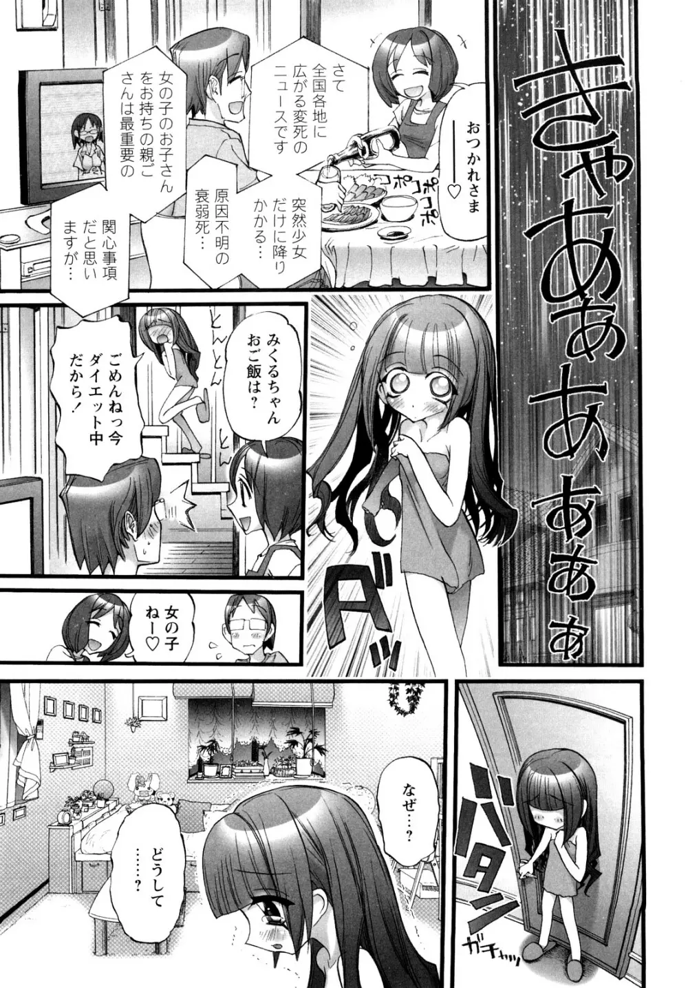 [にくきうー] たまたま -オルゴンエナジーの逆襲- 上 Page.33