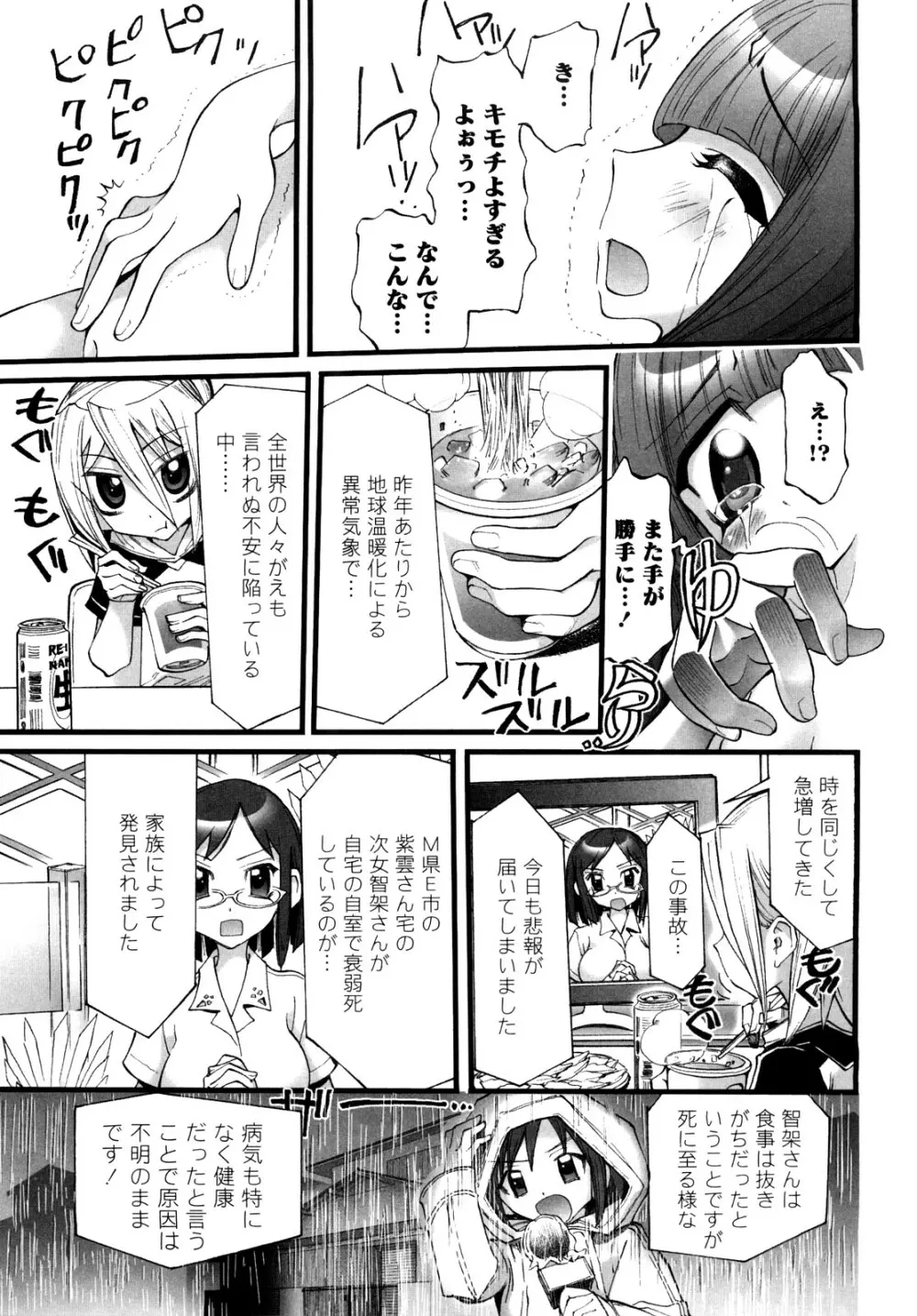 [にくきうー] たまたま -オルゴンエナジーの逆襲- 上 Page.37