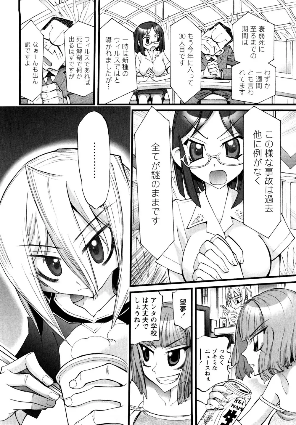 [にくきうー] たまたま -オルゴンエナジーの逆襲- 上 Page.38