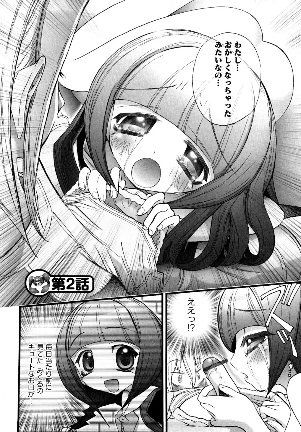 [にくきうー] たまたま -オルゴンエナジーの逆襲- 上 Page.42