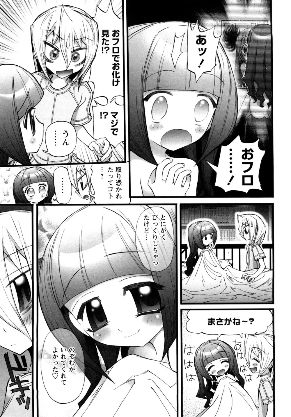 [にくきうー] たまたま -オルゴンエナジーの逆襲- 上 Page.49