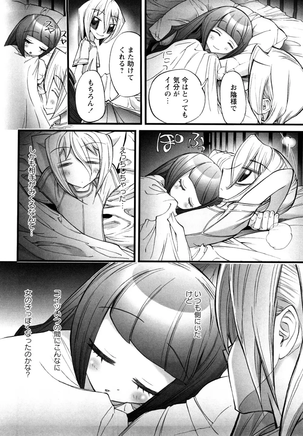 [にくきうー] たまたま -オルゴンエナジーの逆襲- 上 Page.50