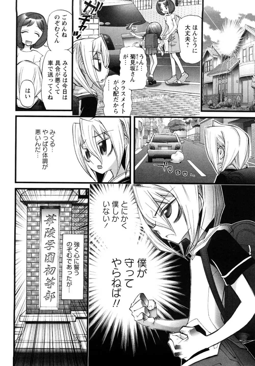 [にくきうー] たまたま -オルゴンエナジーの逆襲- 上 Page.52