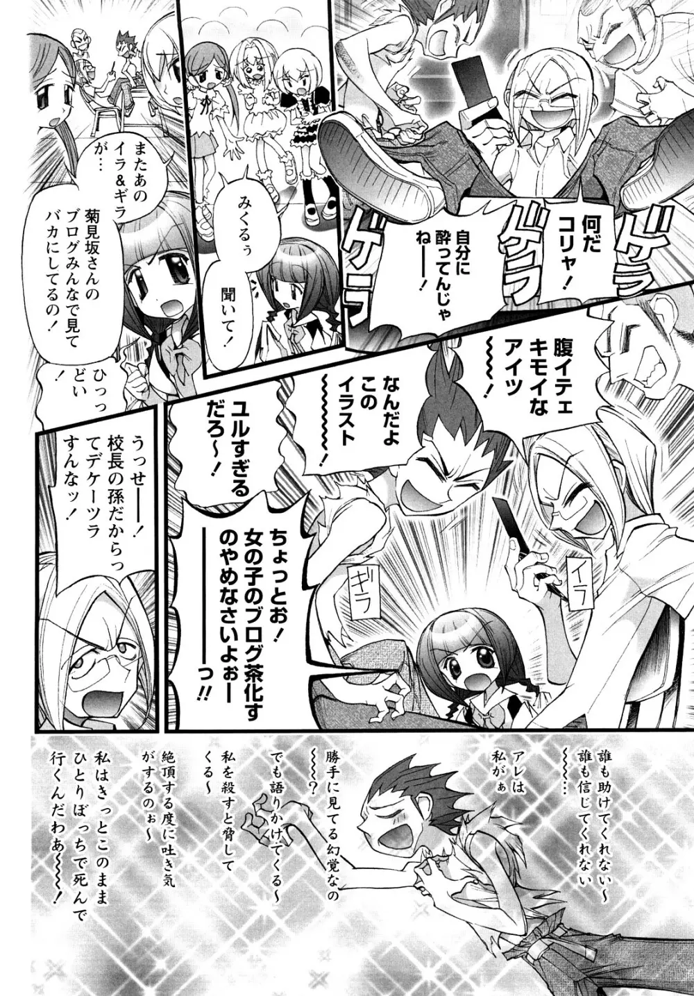 [にくきうー] たまたま -オルゴンエナジーの逆襲- 上 Page.54