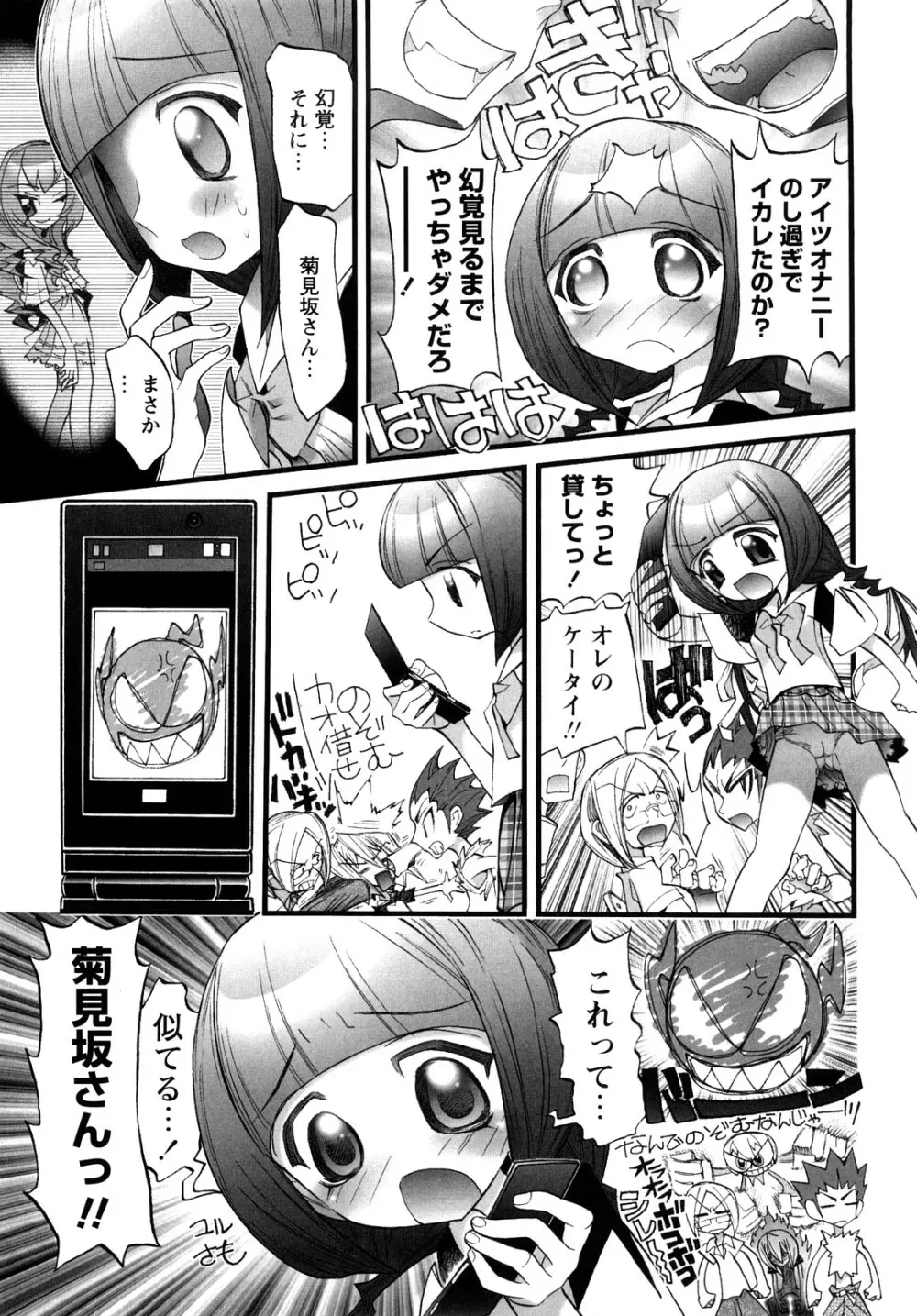 [にくきうー] たまたま -オルゴンエナジーの逆襲- 上 Page.55