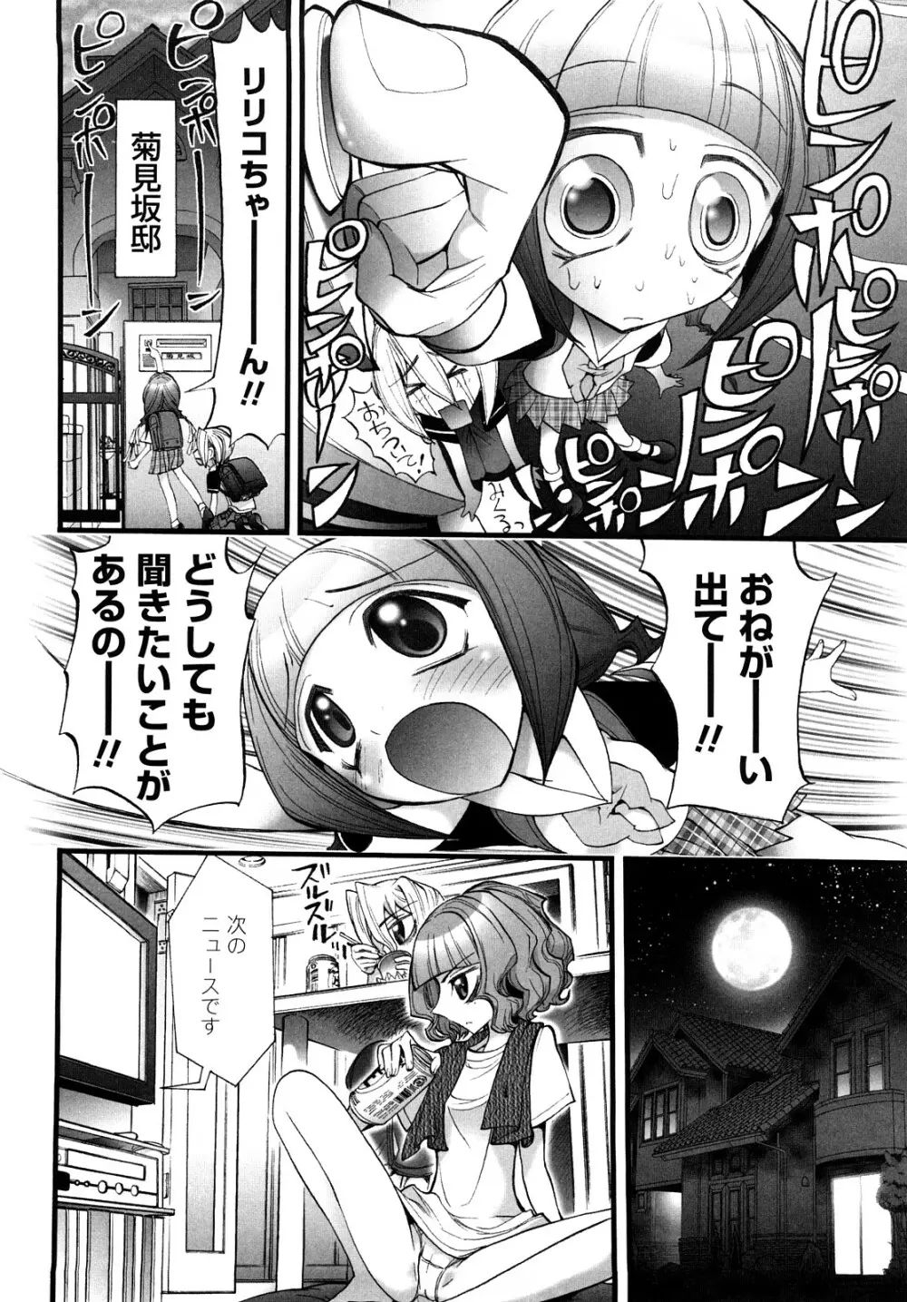 [にくきうー] たまたま -オルゴンエナジーの逆襲- 上 Page.56