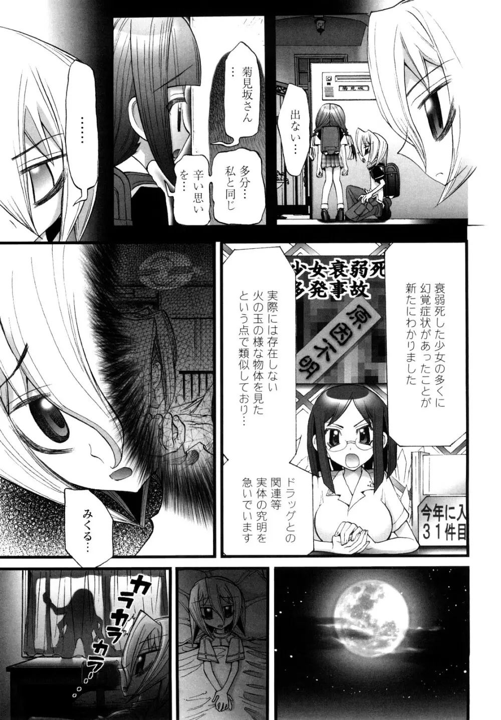 [にくきうー] たまたま -オルゴンエナジーの逆襲- 上 Page.57