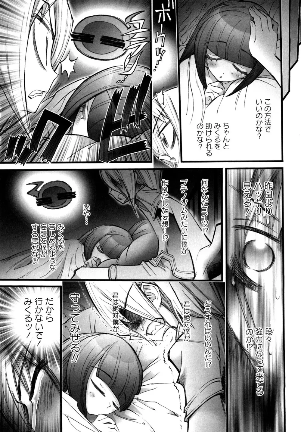 [にくきうー] たまたま -オルゴンエナジーの逆襲- 上 Page.63