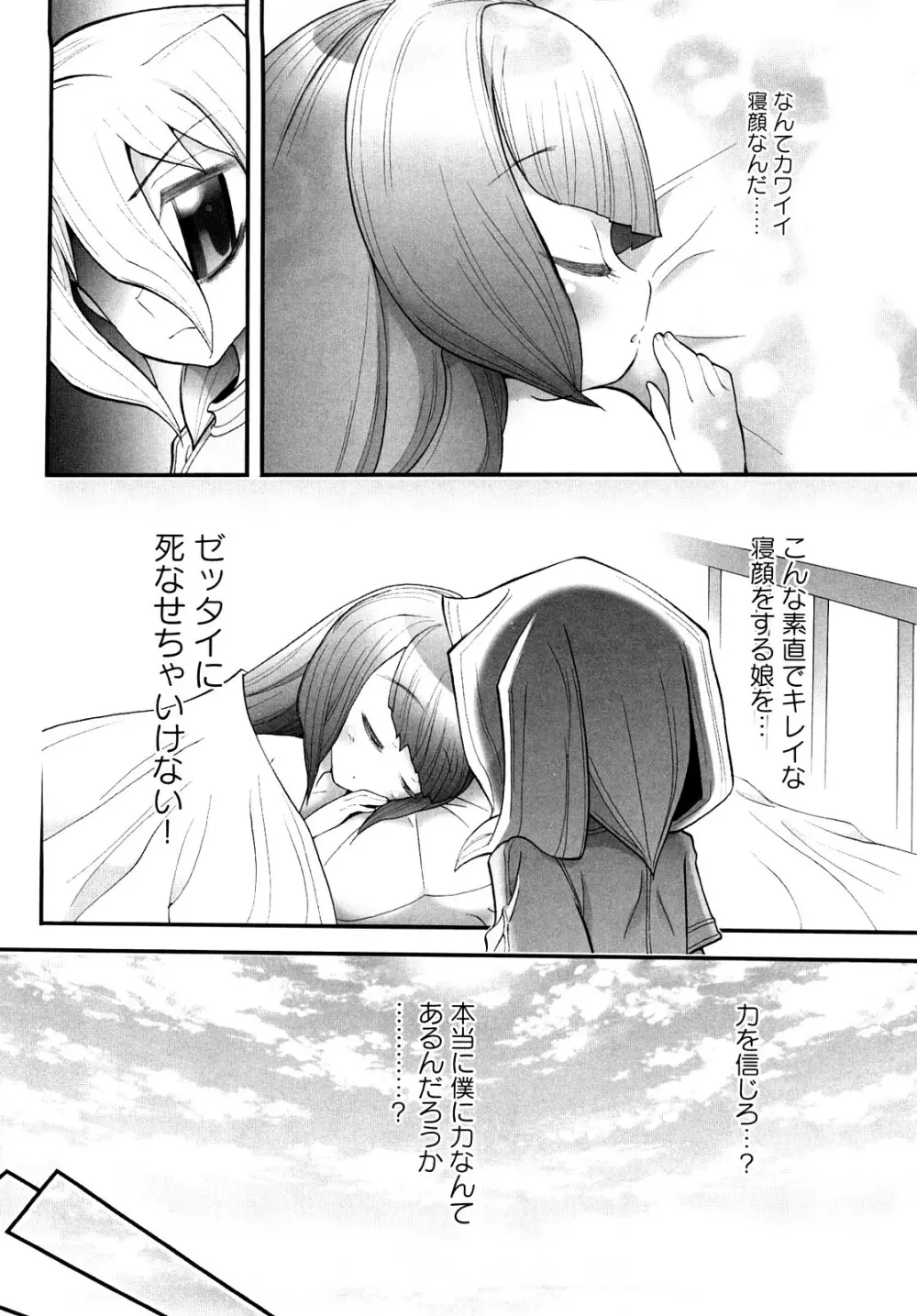 [にくきうー] たまたま -オルゴンエナジーの逆襲- 上 Page.66