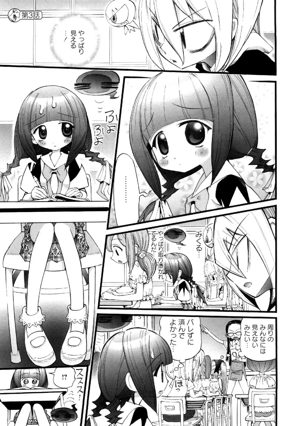 [にくきうー] たまたま -オルゴンエナジーの逆襲- 上 Page.67