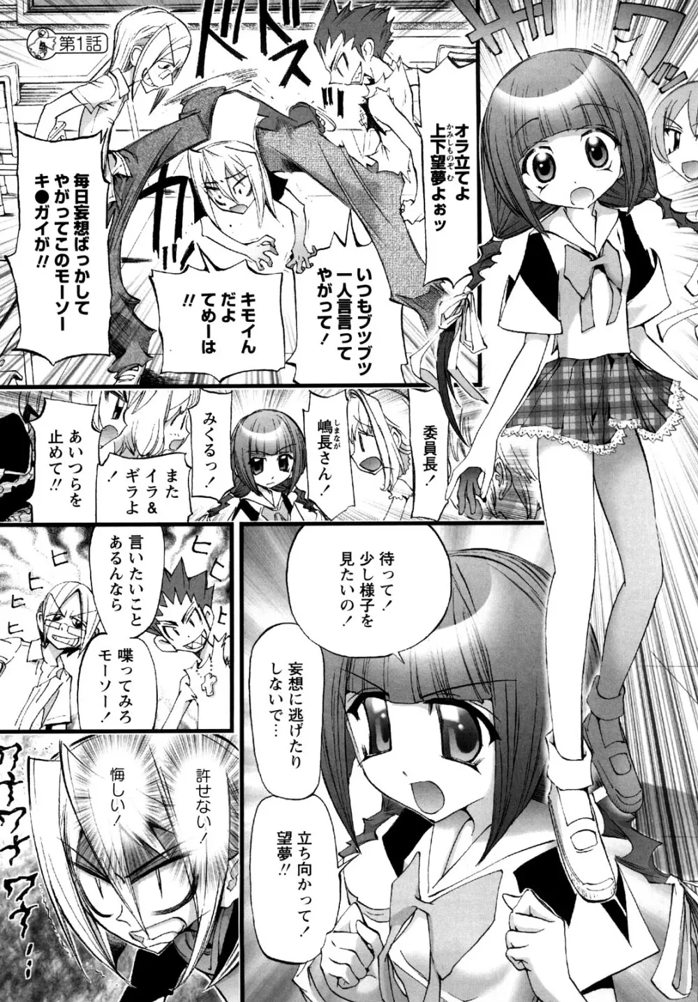 [にくきうー] たまたま -オルゴンエナジーの逆襲- 上 Page.7