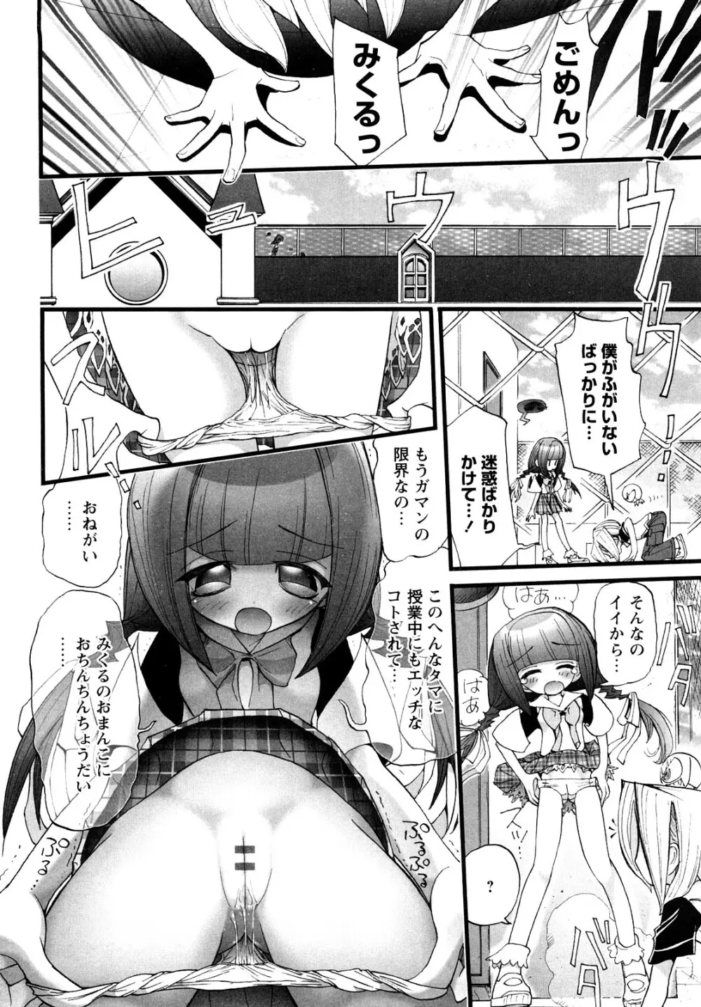 [にくきうー] たまたま -オルゴンエナジーの逆襲- 上 Page.72