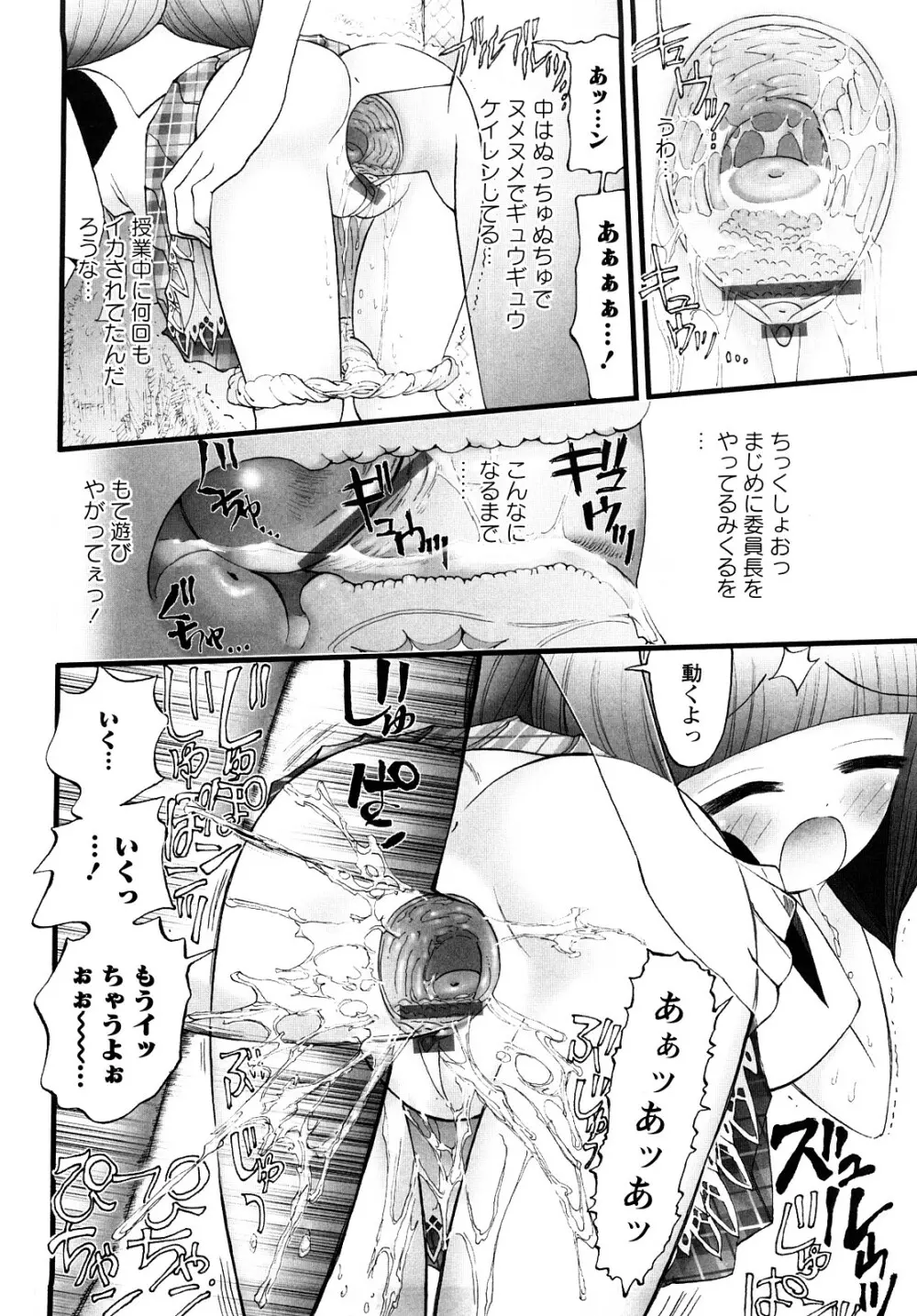 [にくきうー] たまたま -オルゴンエナジーの逆襲- 上 Page.74