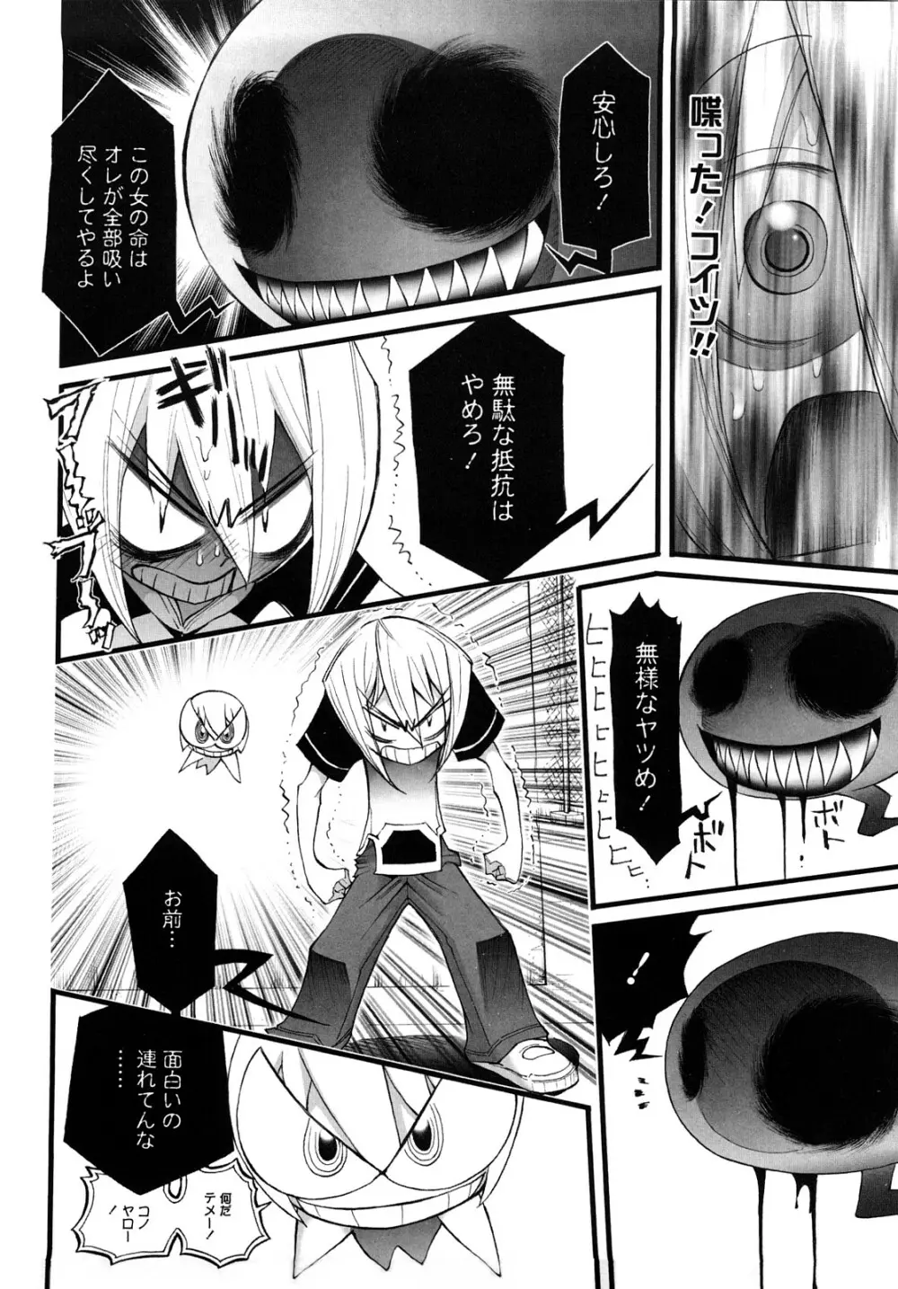 [にくきうー] たまたま -オルゴンエナジーの逆襲- 上 Page.78