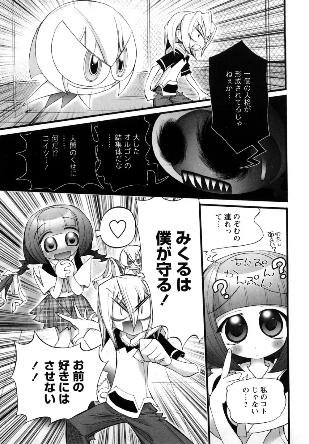 [にくきうー] たまたま -オルゴンエナジーの逆襲- 上 Page.79