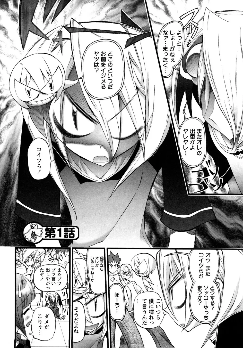 [にくきうー] たまたま -オルゴンエナジーの逆襲- 上 Page.8