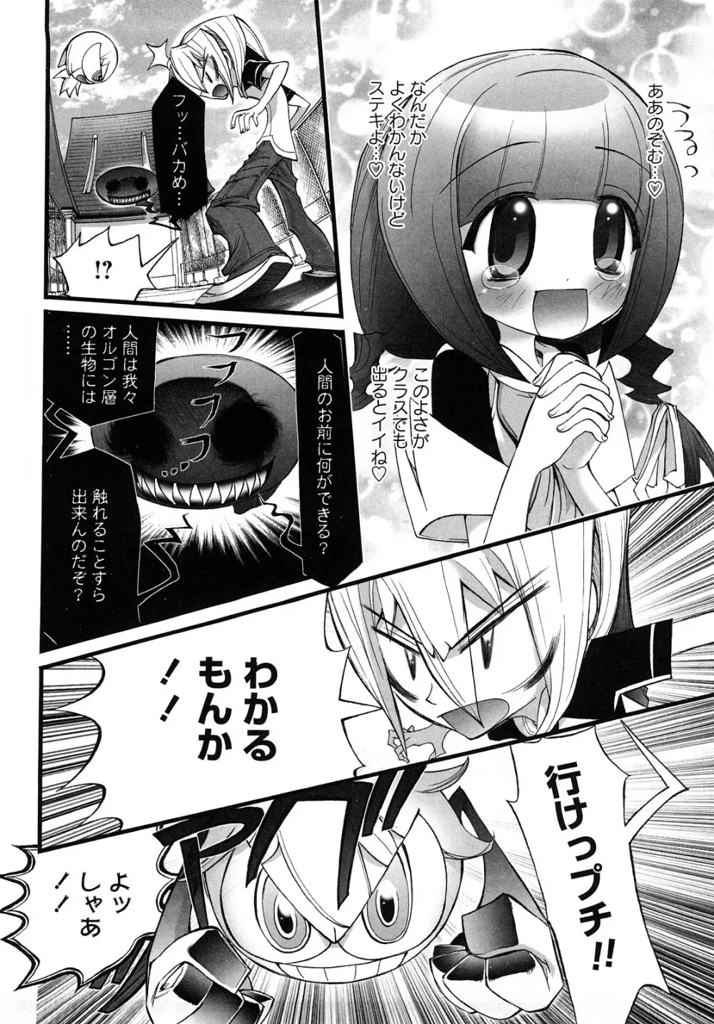 [にくきうー] たまたま -オルゴンエナジーの逆襲- 上 Page.80