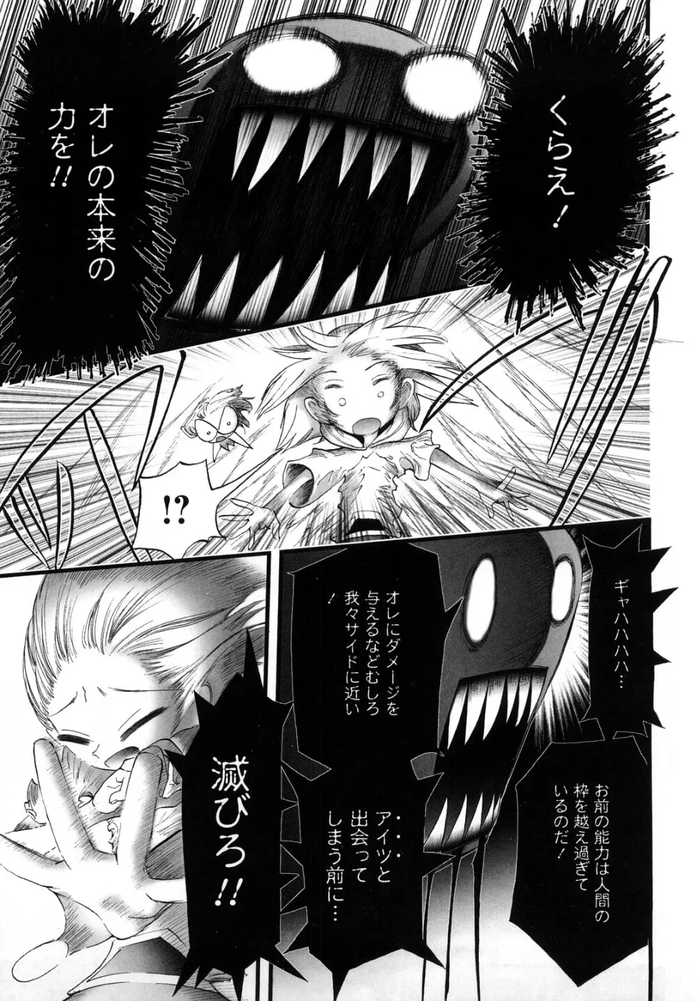 [にくきうー] たまたま -オルゴンエナジーの逆襲- 上 Page.83