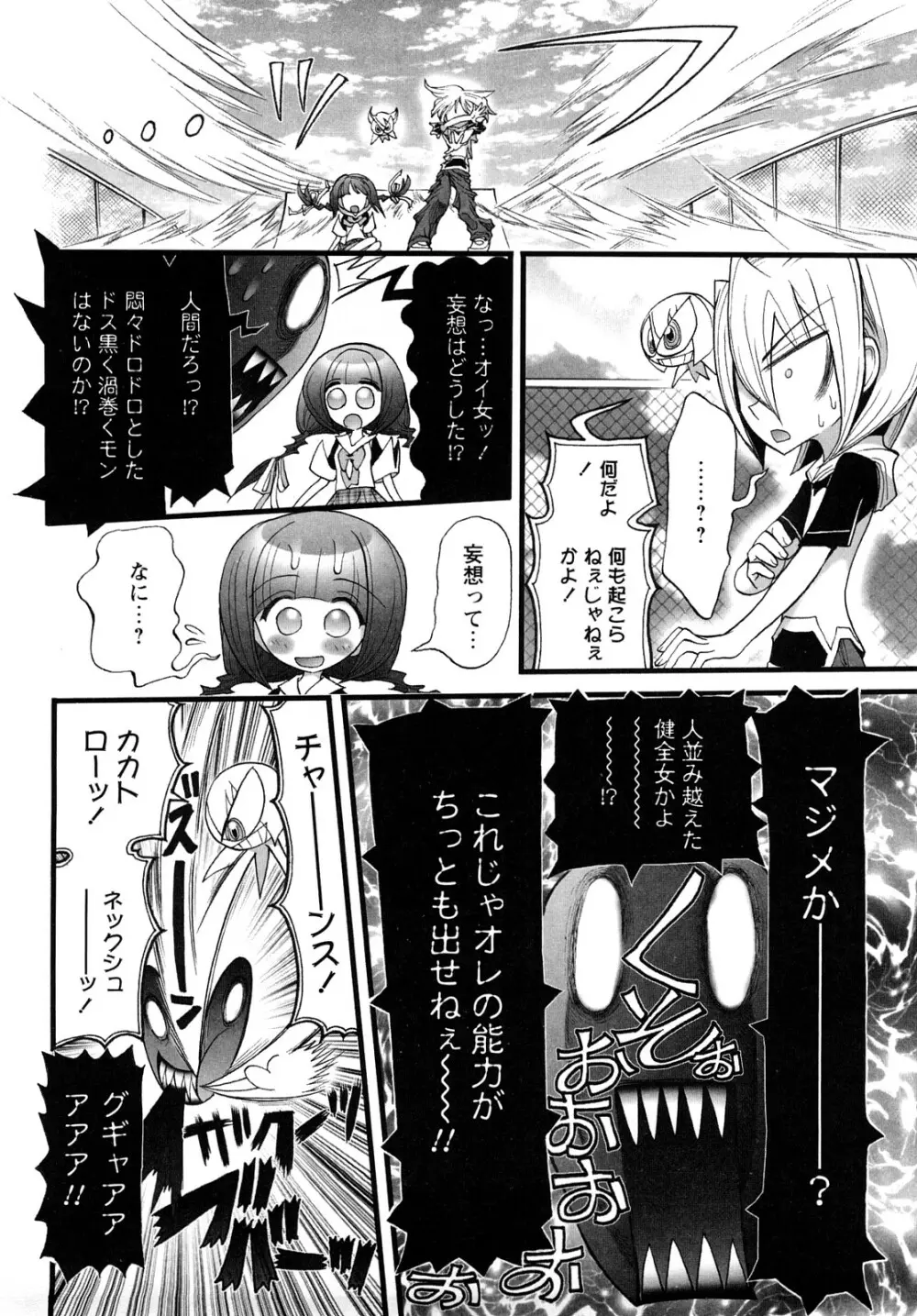 [にくきうー] たまたま -オルゴンエナジーの逆襲- 上 Page.84