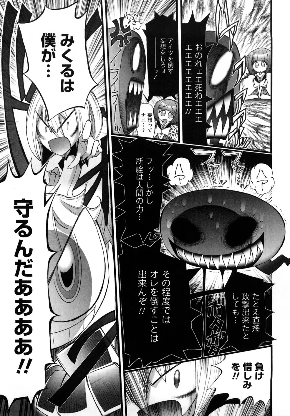 [にくきうー] たまたま -オルゴンエナジーの逆襲- 上 Page.85