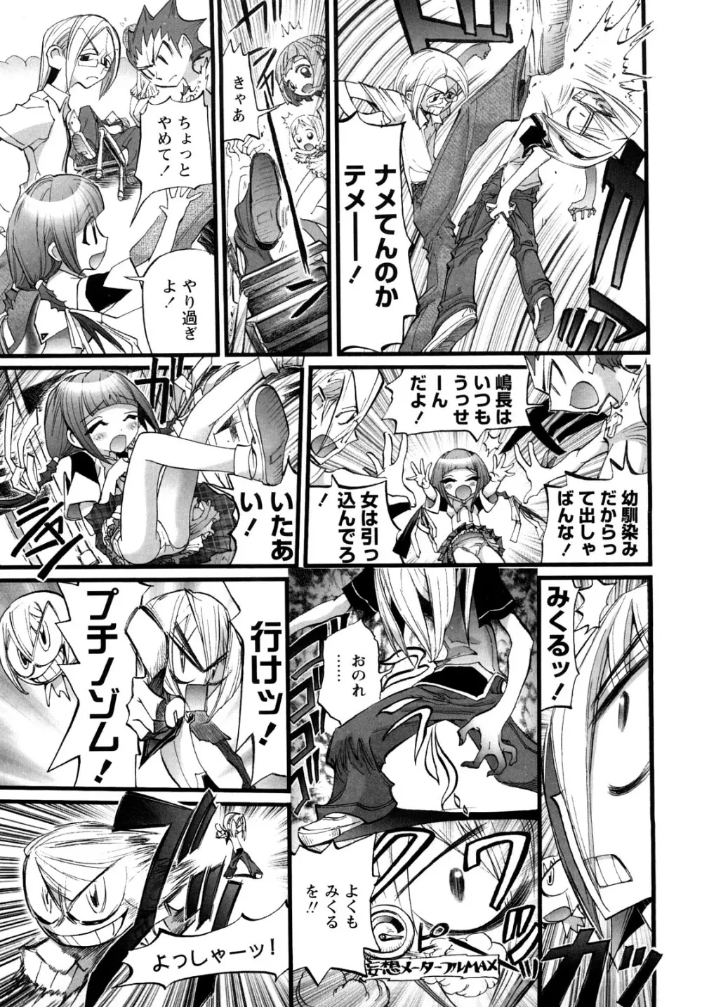 [にくきうー] たまたま -オルゴンエナジーの逆襲- 上 Page.9