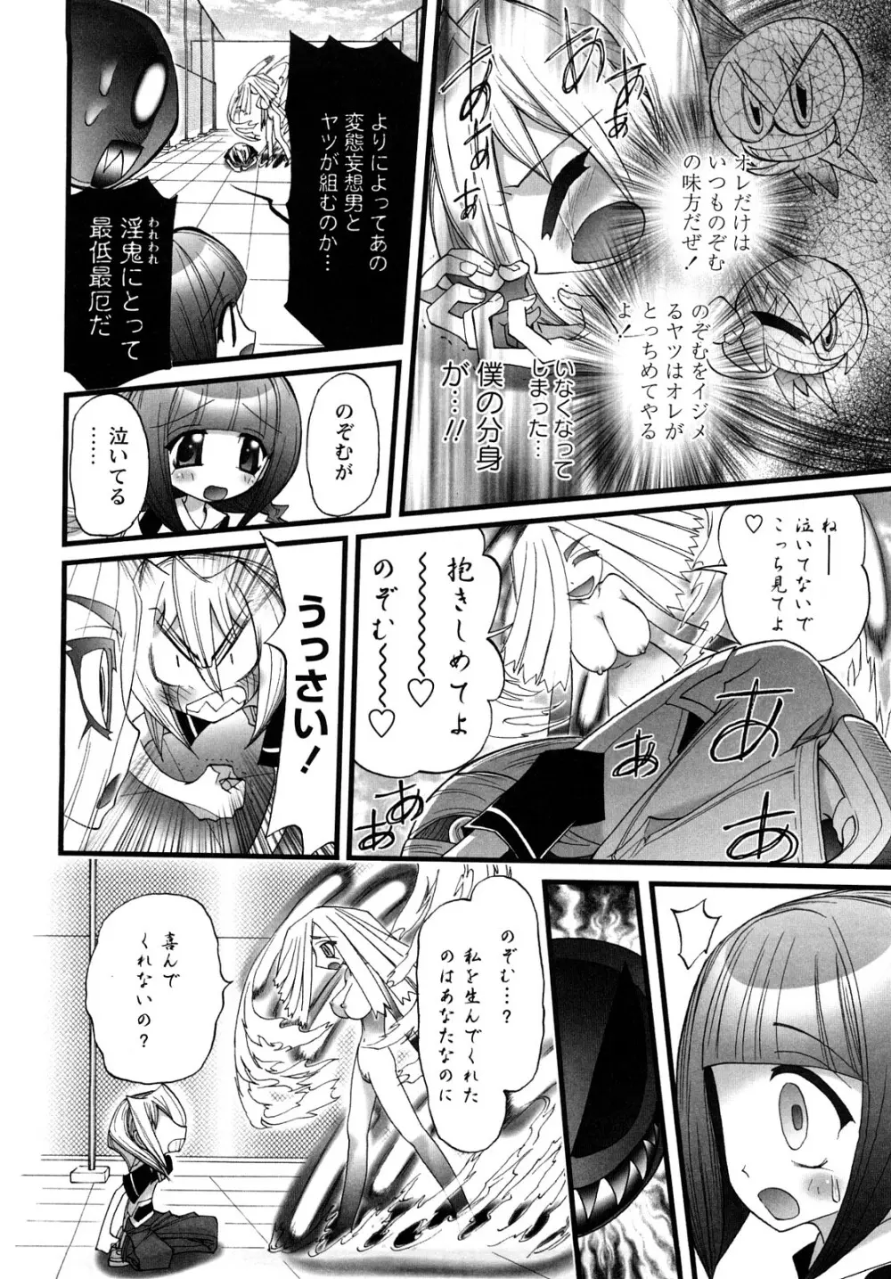 [にくきうー] たまたま -オルゴンエナジーの逆襲- 上 Page.92