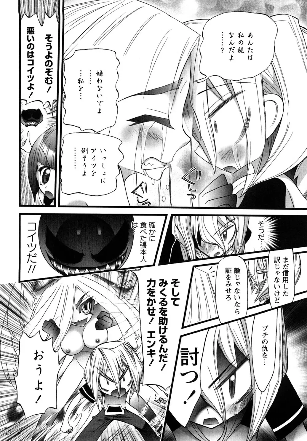 [にくきうー] たまたま -オルゴンエナジーの逆襲- 上 Page.94