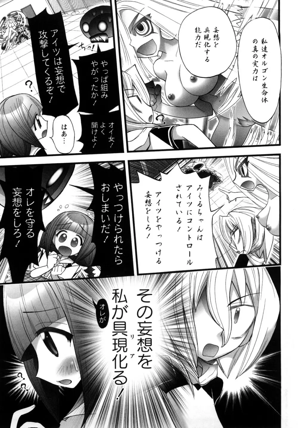 [にくきうー] たまたま -オルゴンエナジーの逆襲- 上 Page.95