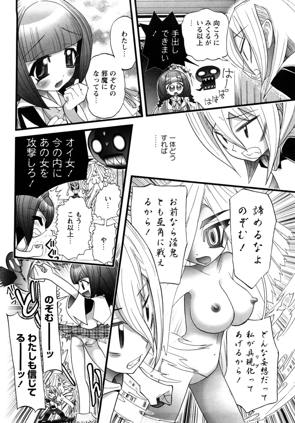 [にくきうー] たまたま -オルゴンエナジーの逆襲- 上 Page.98