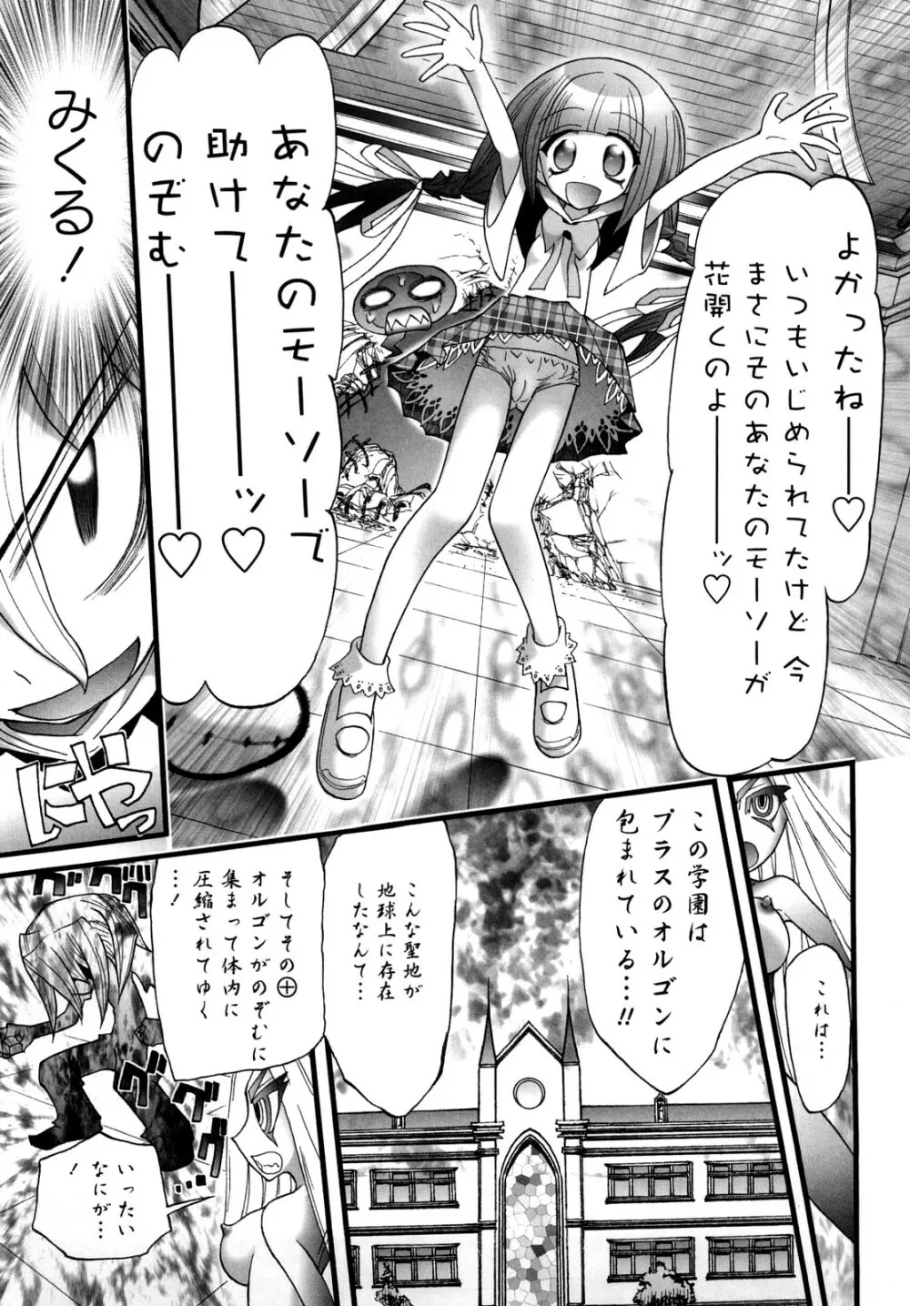 [にくきうー] たまたま -オルゴンエナジーの逆襲- 上 Page.99