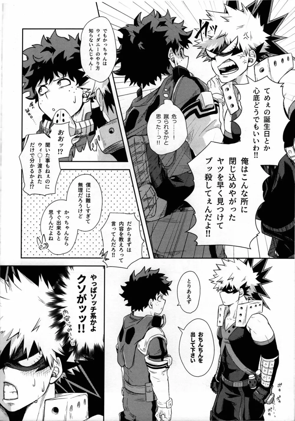 ウィダニーしないと出られない部屋 Page.5