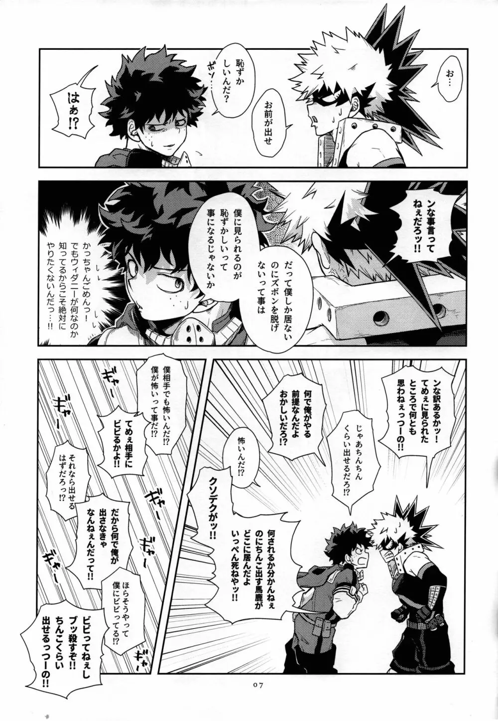 ウィダニーしないと出られない部屋 Page.6