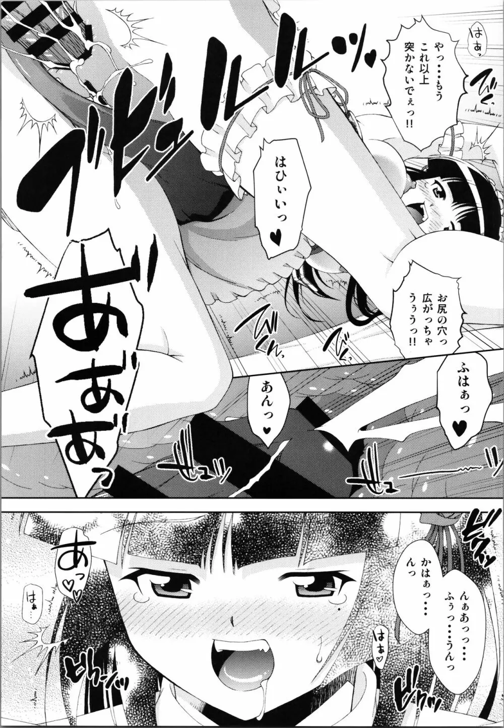 黒猫館 if Page.31