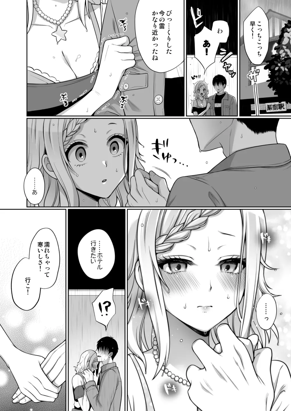 愛といちゃラブエッチ Page.14