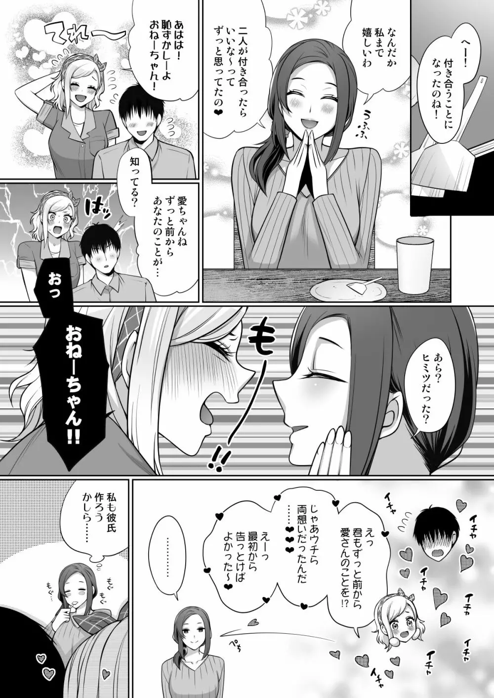 愛といちゃラブエッチ Page.32