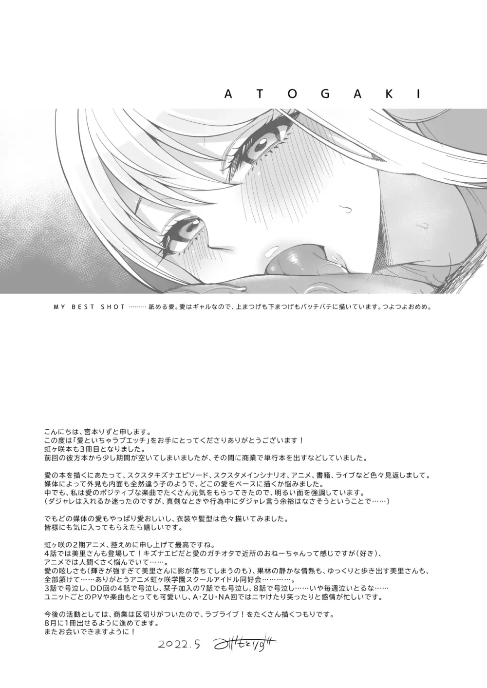 愛といちゃラブエッチ Page.33