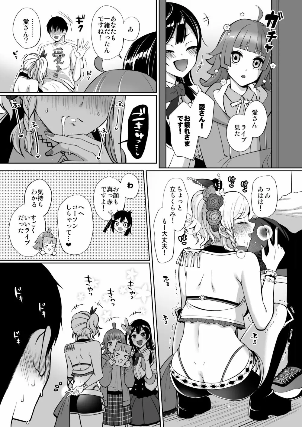 愛といちゃラブエッチ Page.7