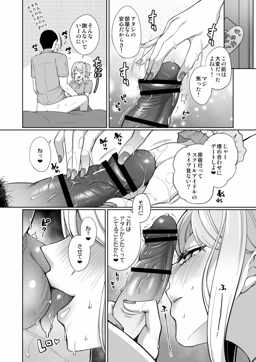 愛といちゃラブエッチ Page.8